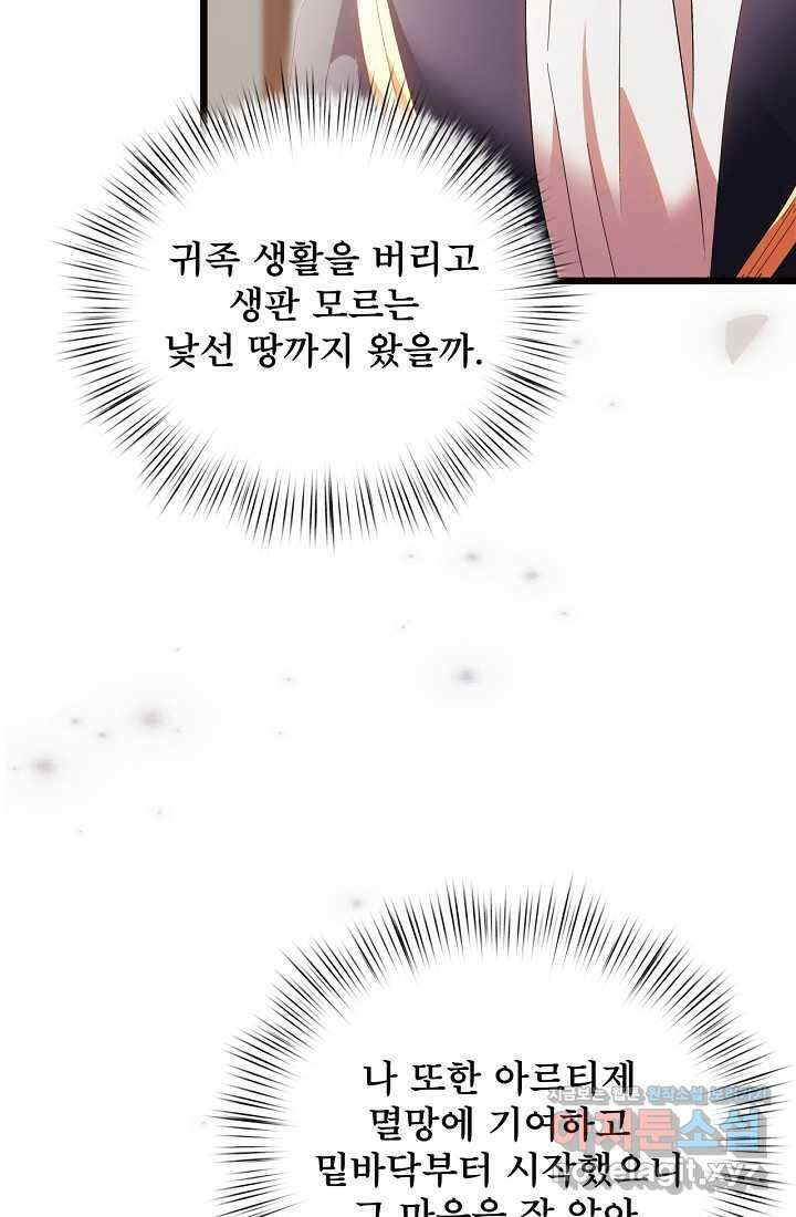 청혼하라고 구해준 건 아니었는데 86화 4
