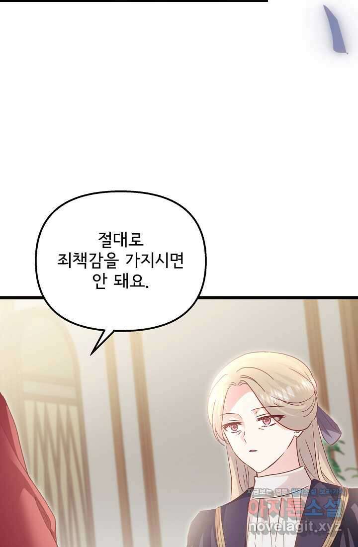 청혼하라고 구해준 건 아니었는데 86화 6