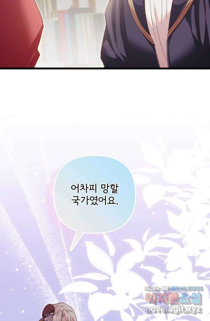 청혼하라고 구해준 건 아니었는데 86화 7