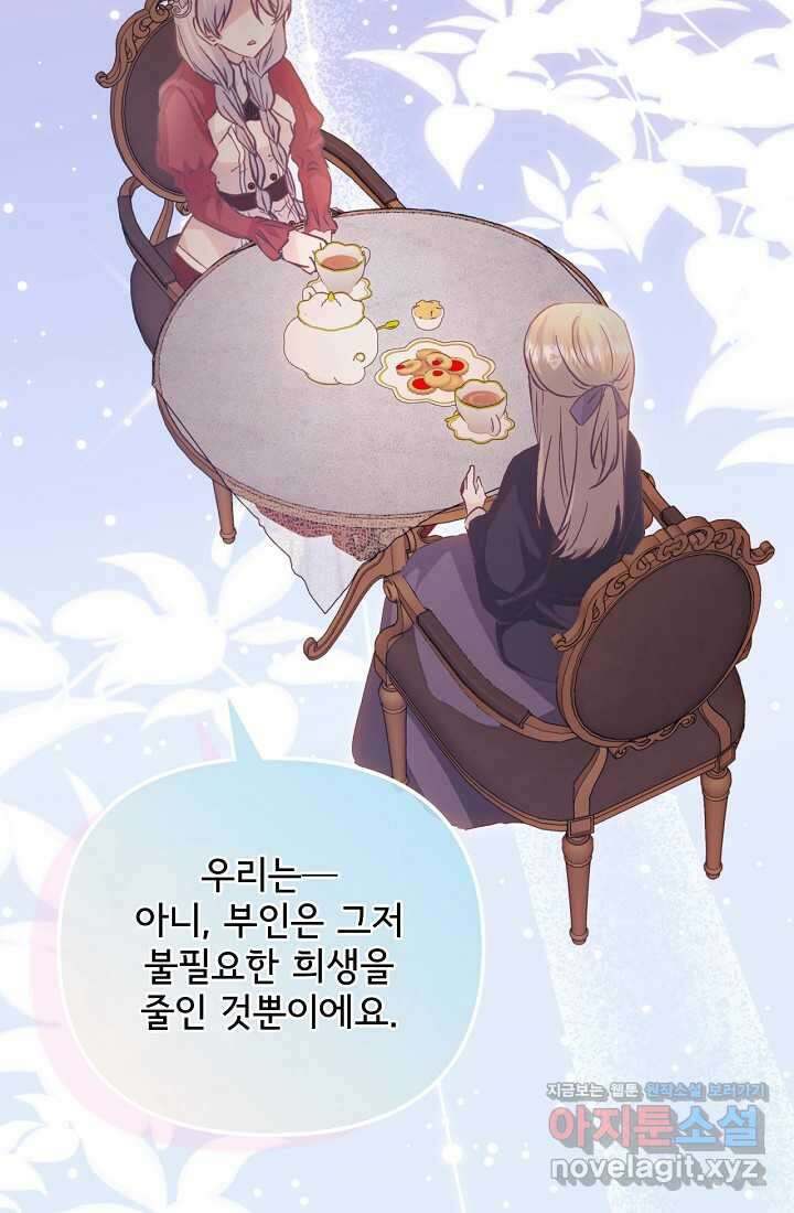 청혼하라고 구해준 건 아니었는데 86화 8