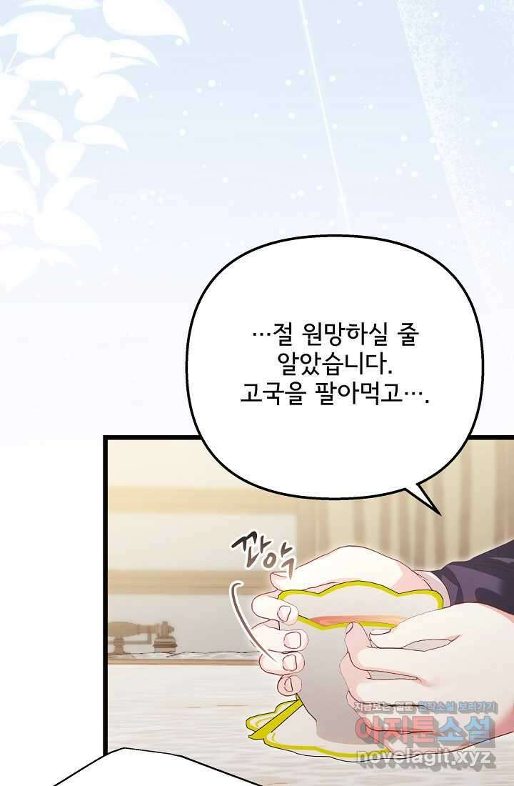 청혼하라고 구해준 건 아니었는데 86화 9