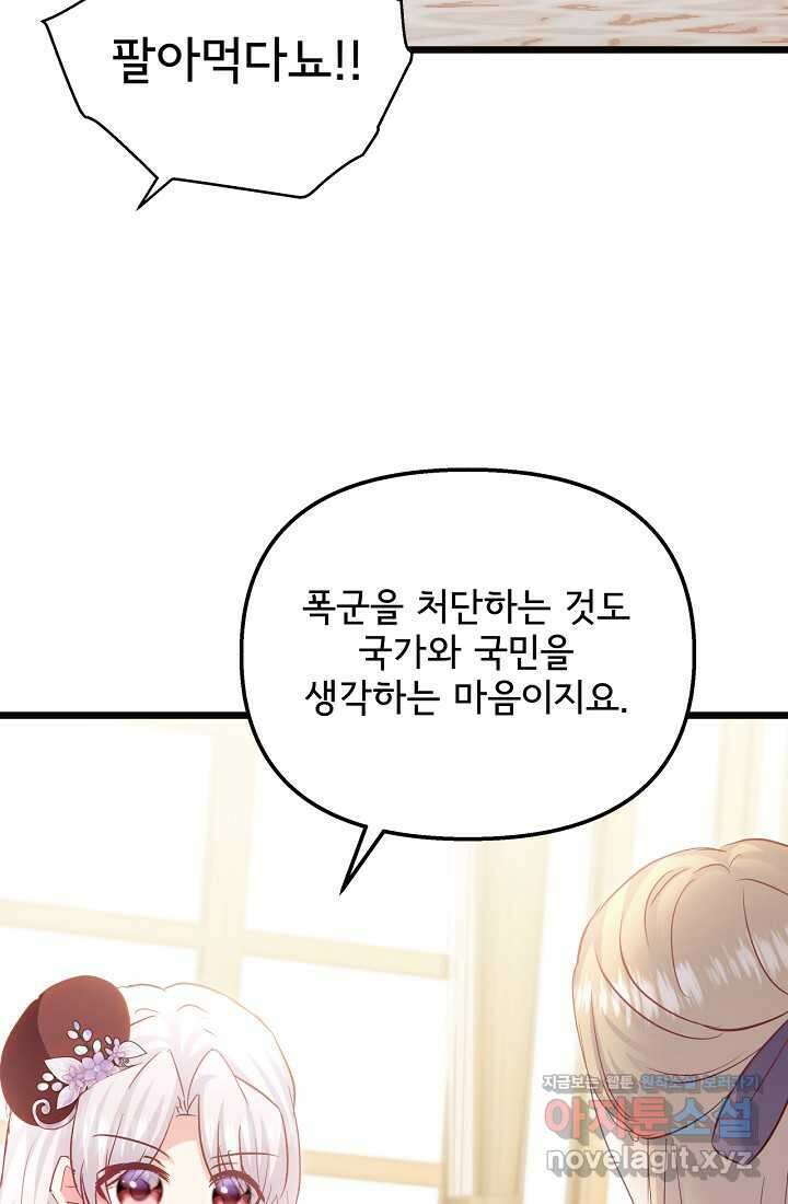 청혼하라고 구해준 건 아니었는데 86화 10
