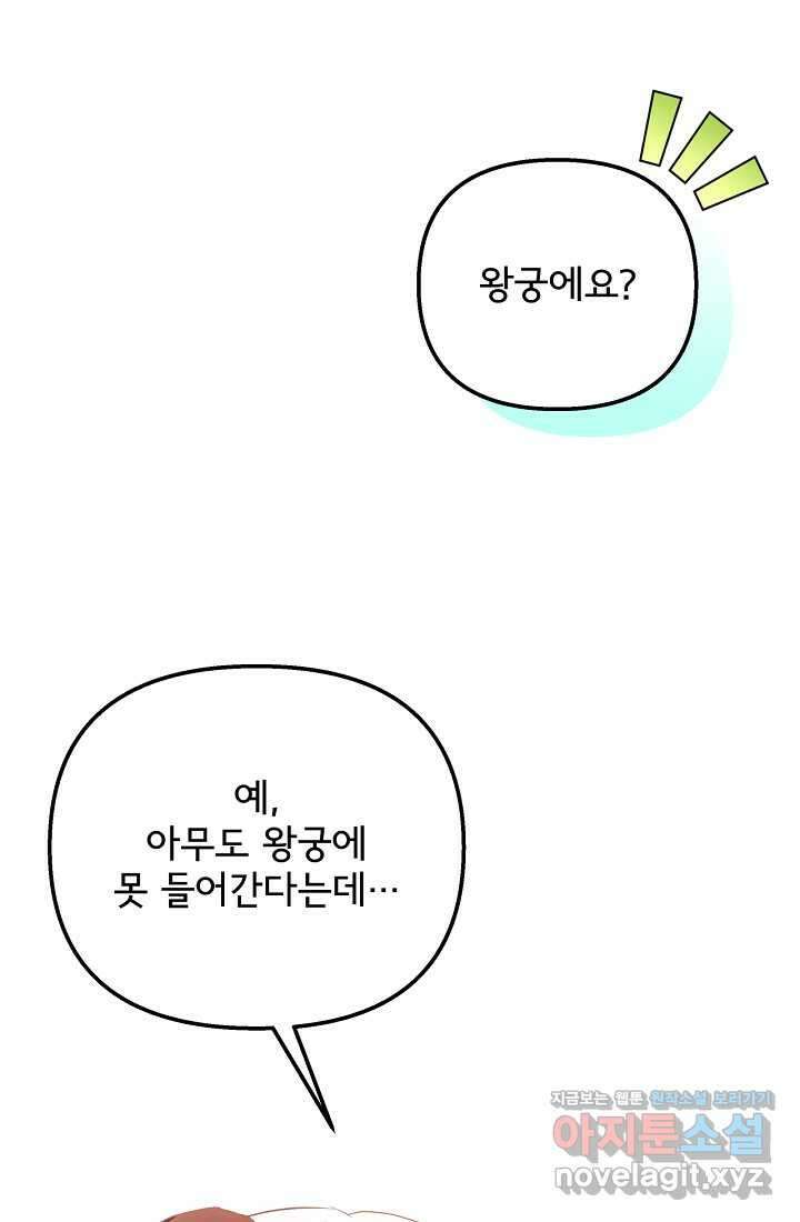 청혼하라고 구해준 건 아니었는데 86화 15
