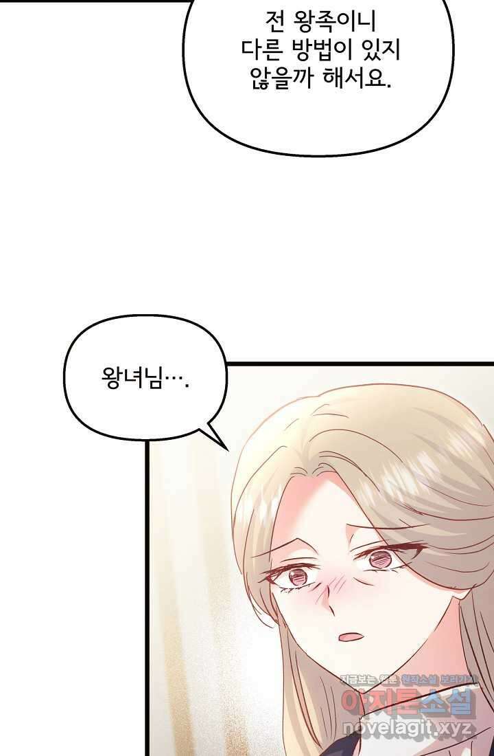 청혼하라고 구해준 건 아니었는데 86화 17