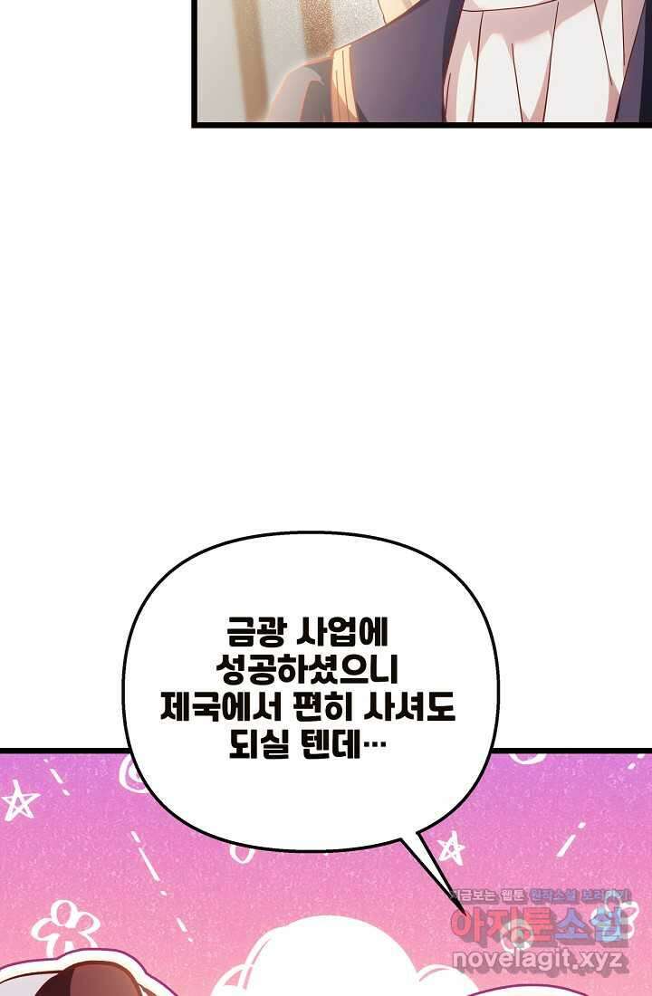 청혼하라고 구해준 건 아니었는데 86화 18