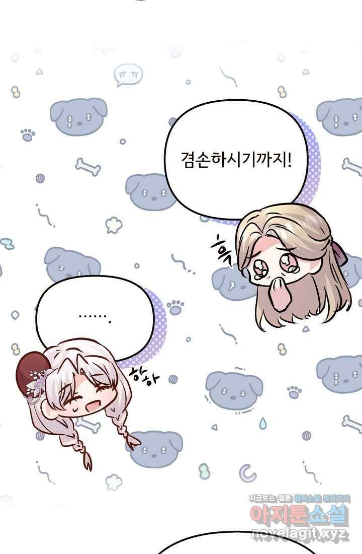 청혼하라고 구해준 건 아니었는데 86화 20