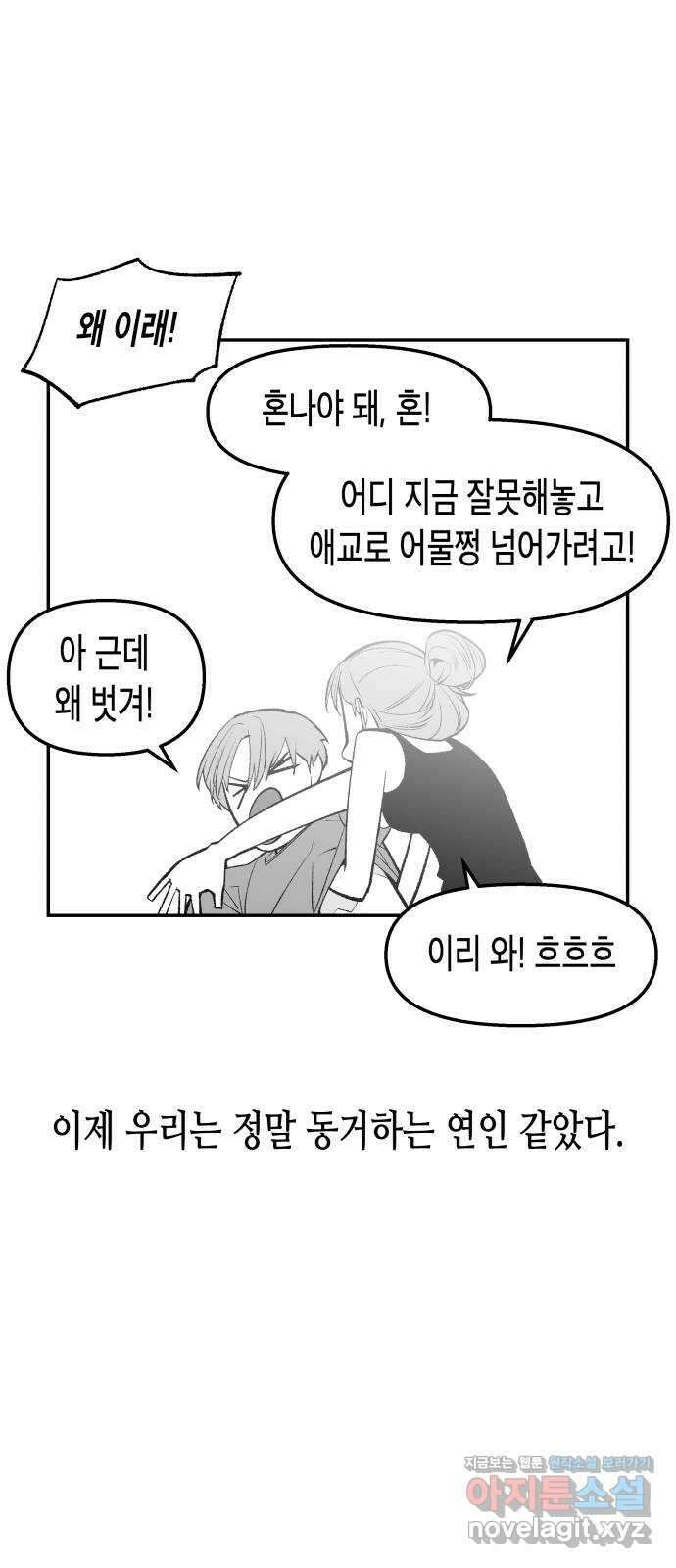콜미로맨틱 28화 13