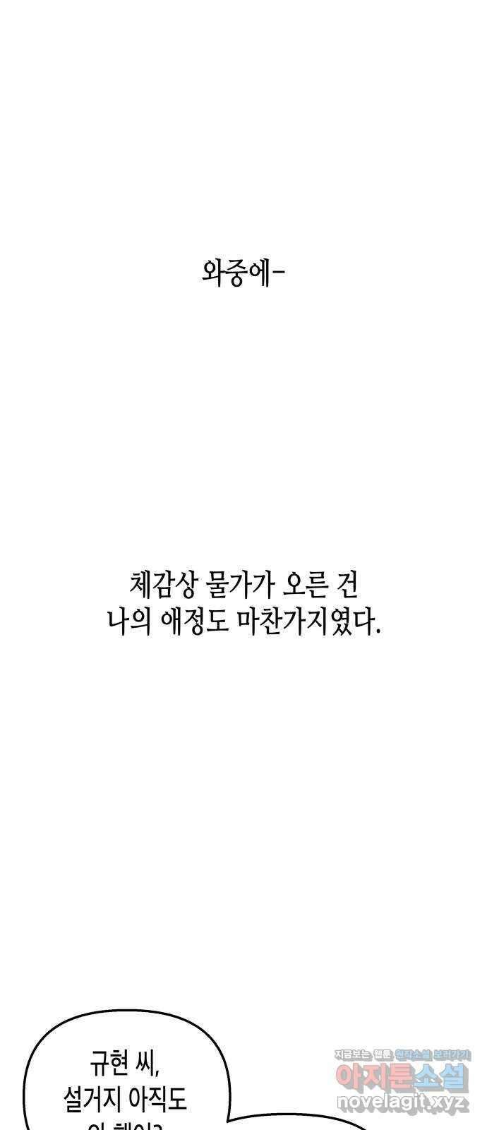콜미로맨틱 28화 21