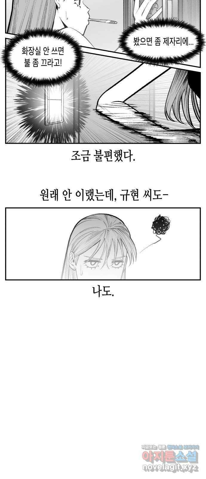 콜미로맨틱 28화 23