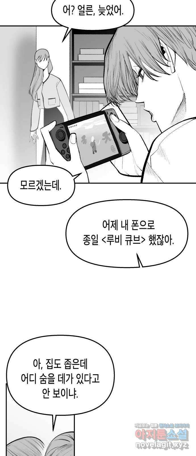 콜미로맨틱 28화 25