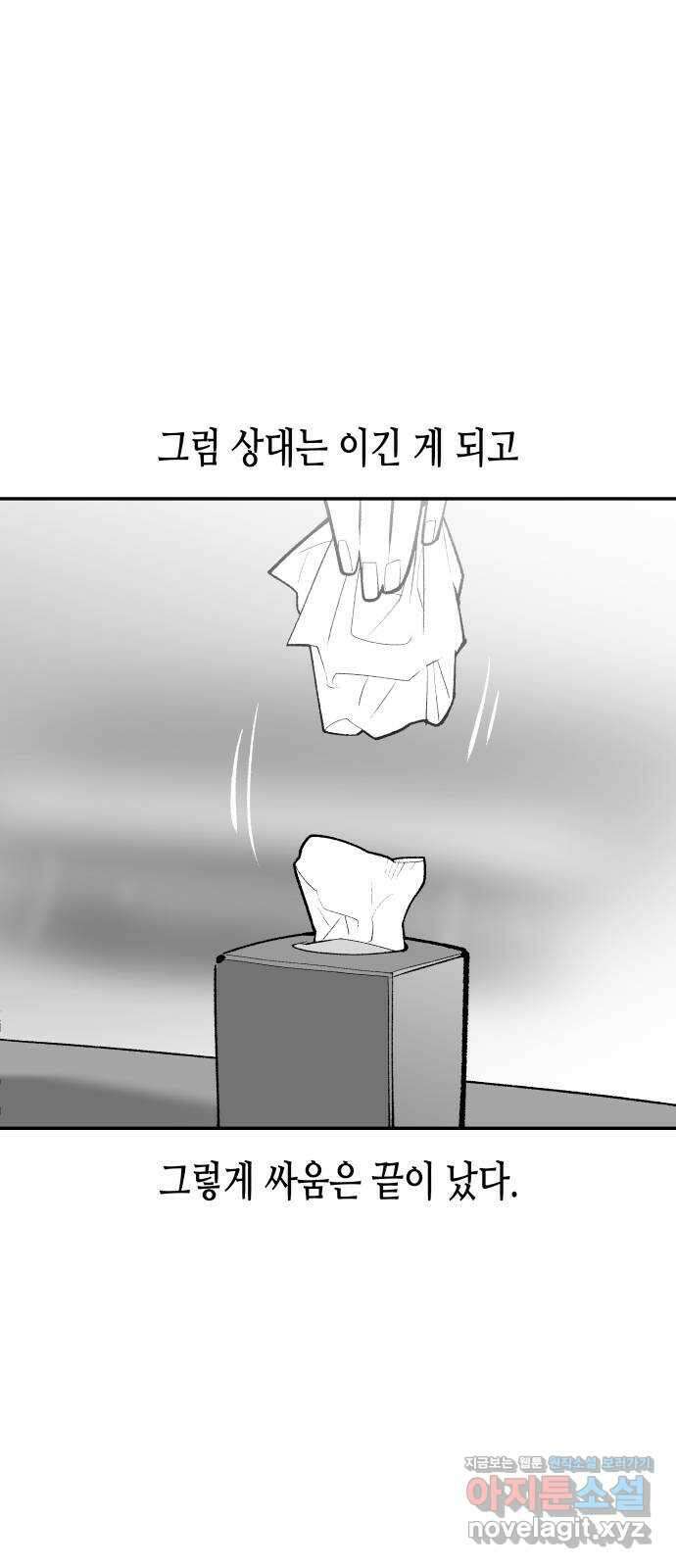 콜미로맨틱 28화 39