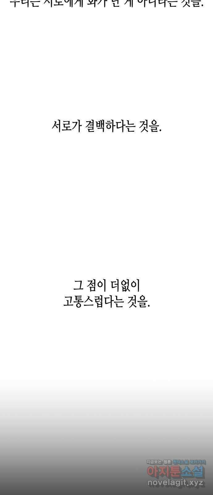 콜미로맨틱 28화 56
