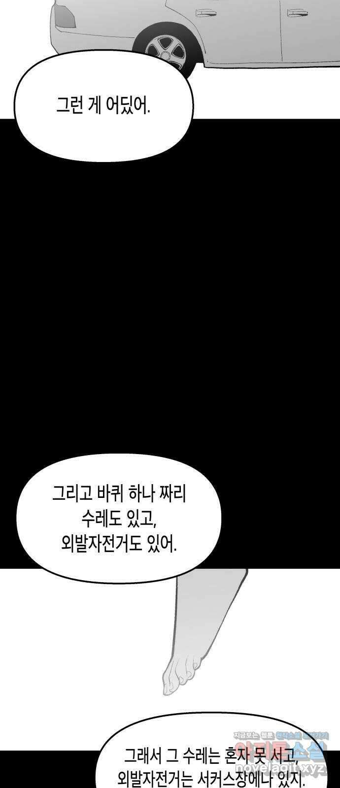 콜미로맨틱 28화 65