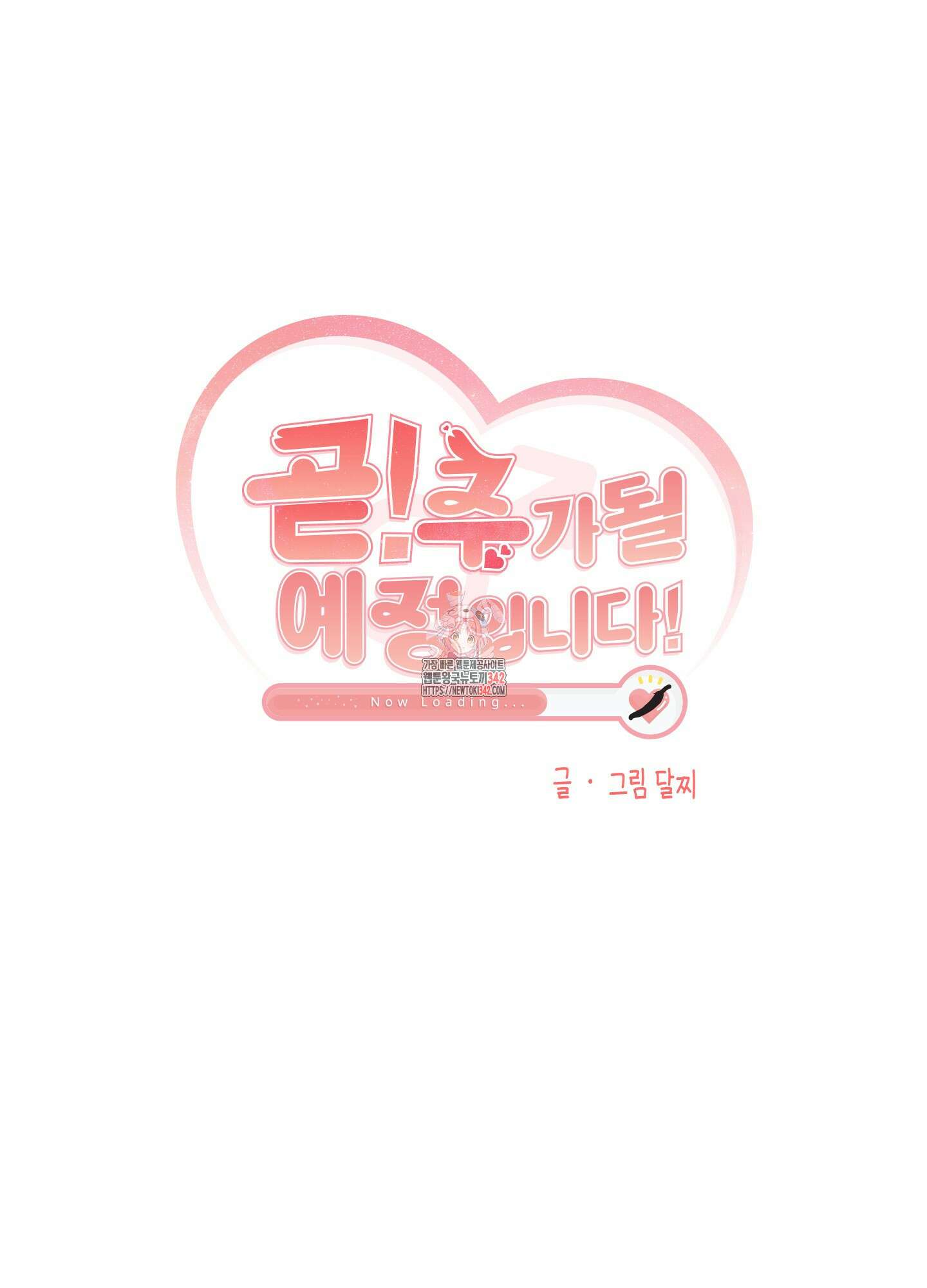곧! 추가될 예정입니다 39화 1