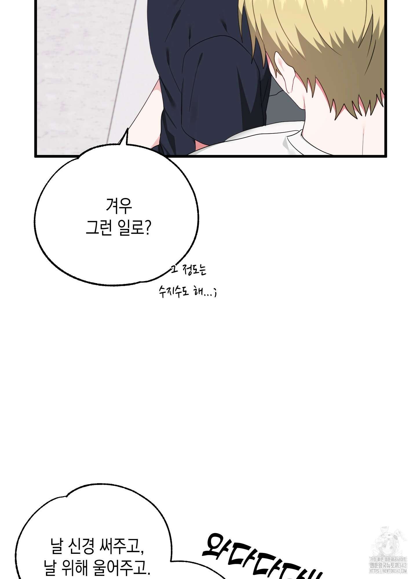곧! 추가될 예정입니다 39화 6