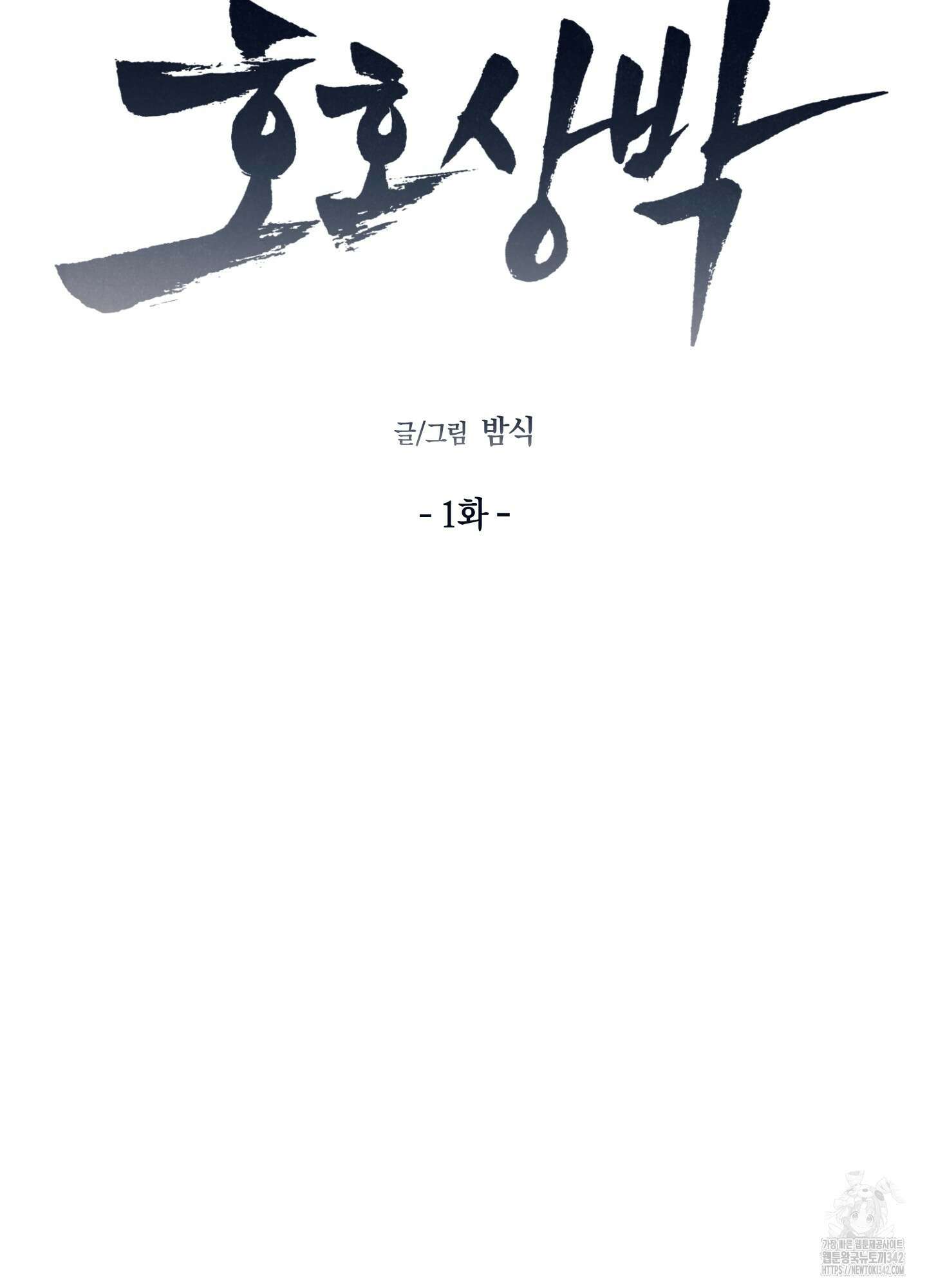 호호상박 1화 11