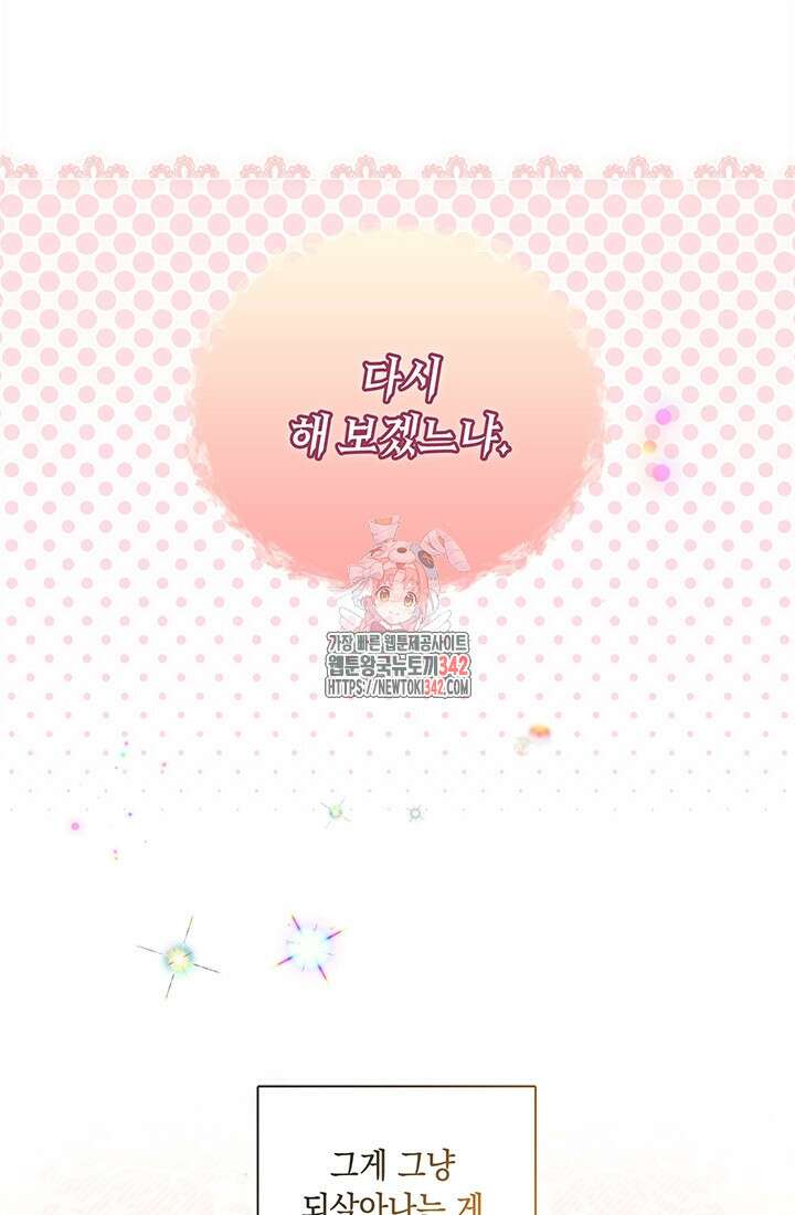 전생의 원수가 아빠라고요? 2화 1