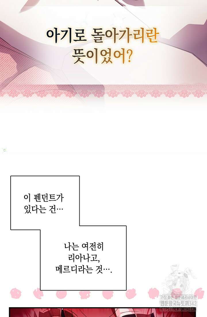 전생의 원수가 아빠라고요? 2화 3