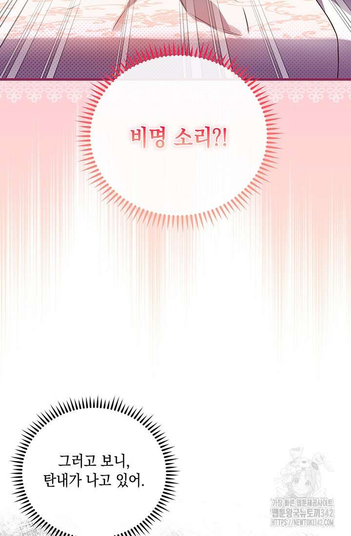 전생의 원수가 아빠라고요? 2화 6