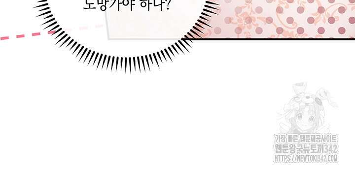 전생의 원수가 아빠라고요? 2화 9