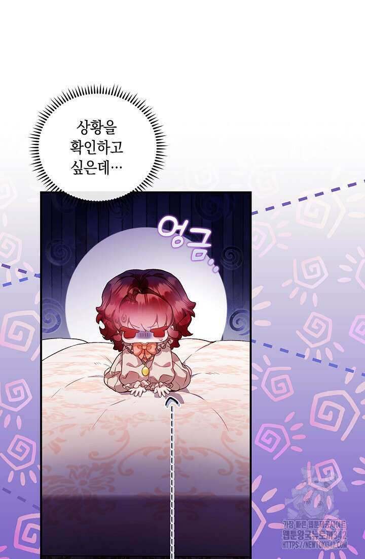 전생의 원수가 아빠라고요? 2화 10