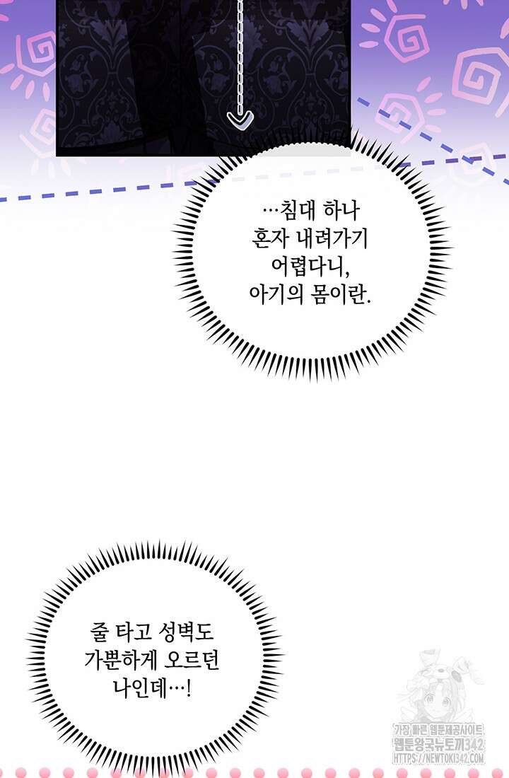 전생의 원수가 아빠라고요? 2화 11