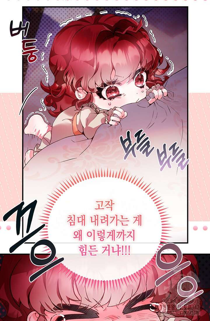 전생의 원수가 아빠라고요? 2화 12