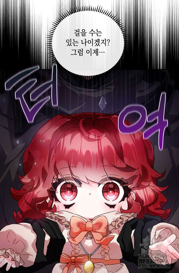 전생의 원수가 아빠라고요? 2화 15