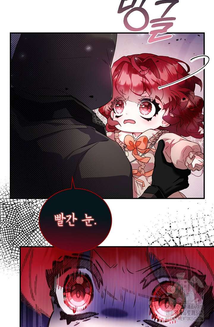 전생의 원수가 아빠라고요? 2화 18