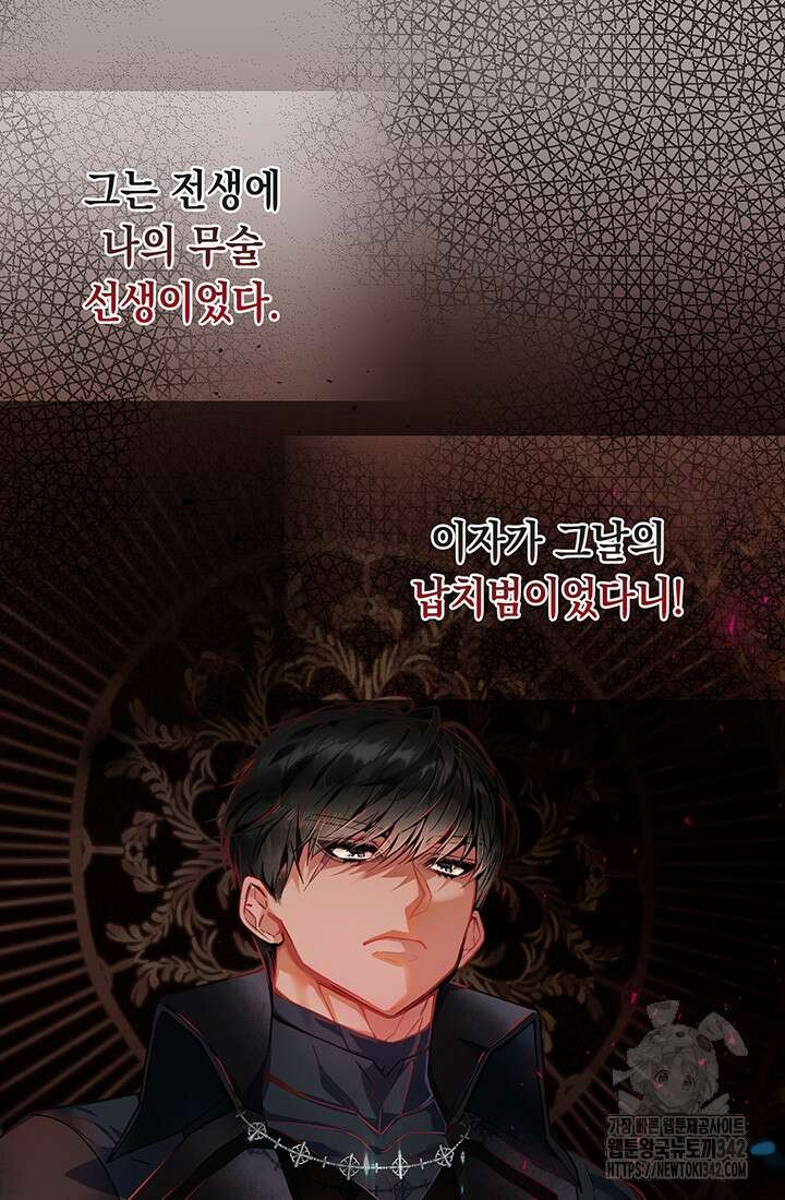 전생의 원수가 아빠라고요? 2화 22
