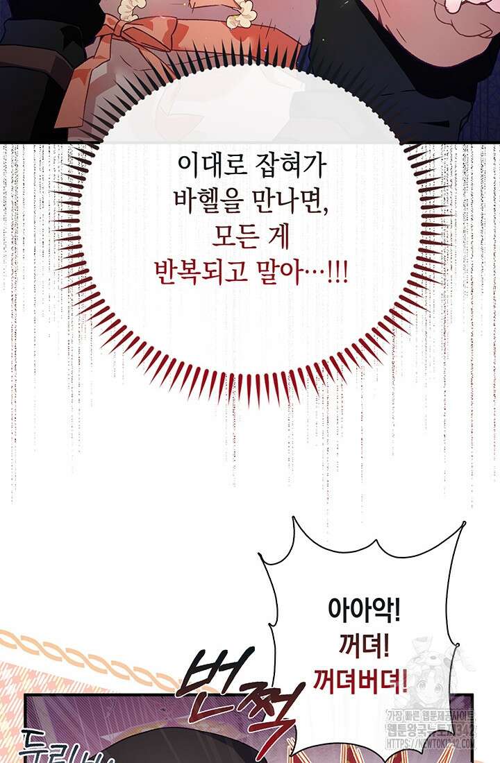 전생의 원수가 아빠라고요? 2화 25