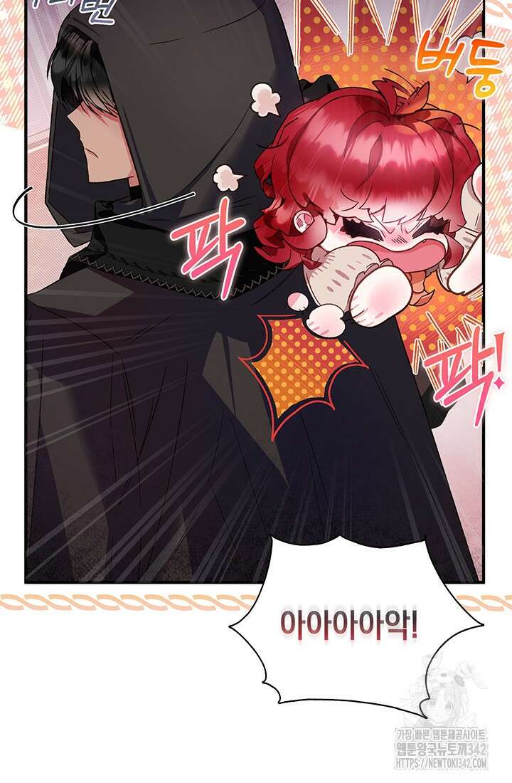 전생의 원수가 아빠라고요? 2화 26