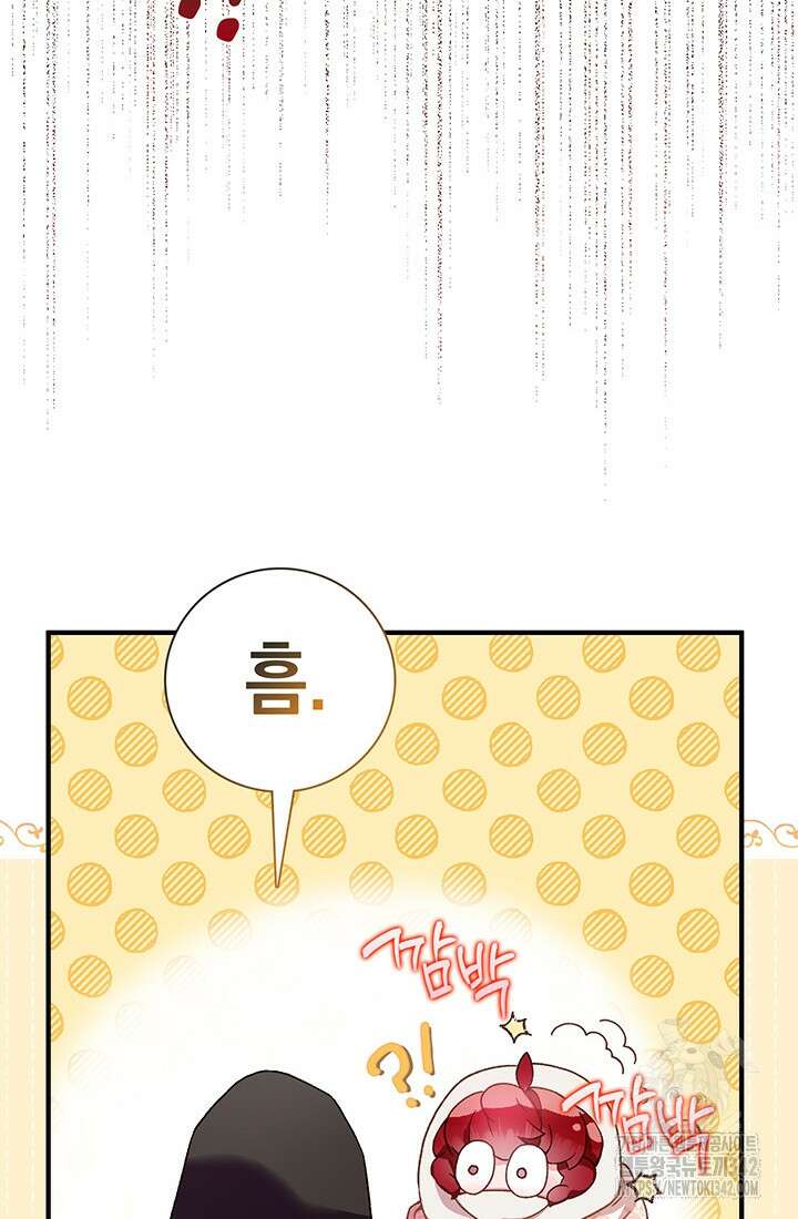 전생의 원수가 아빠라고요? 2화 32