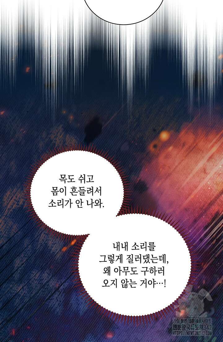 전생의 원수가 아빠라고요? 2화 37