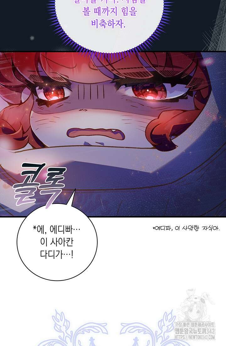 전생의 원수가 아빠라고요? 2화 39