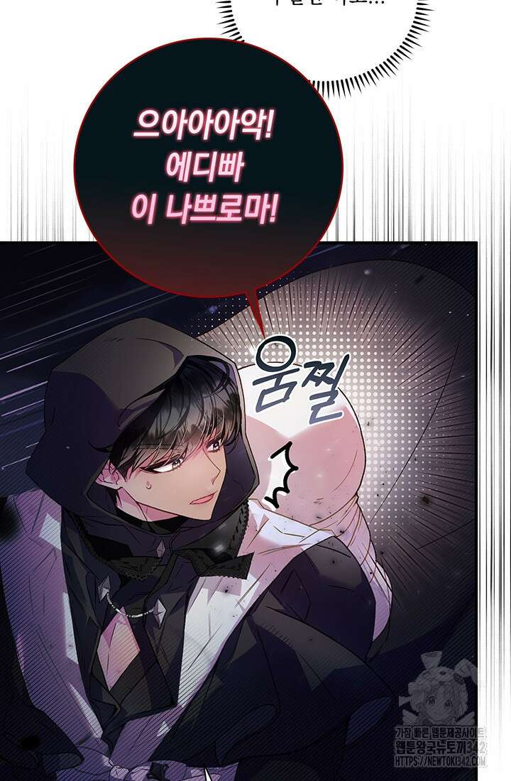 전생의 원수가 아빠라고요? 2화 41