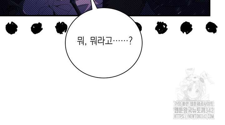 전생의 원수가 아빠라고요? 2화 42
