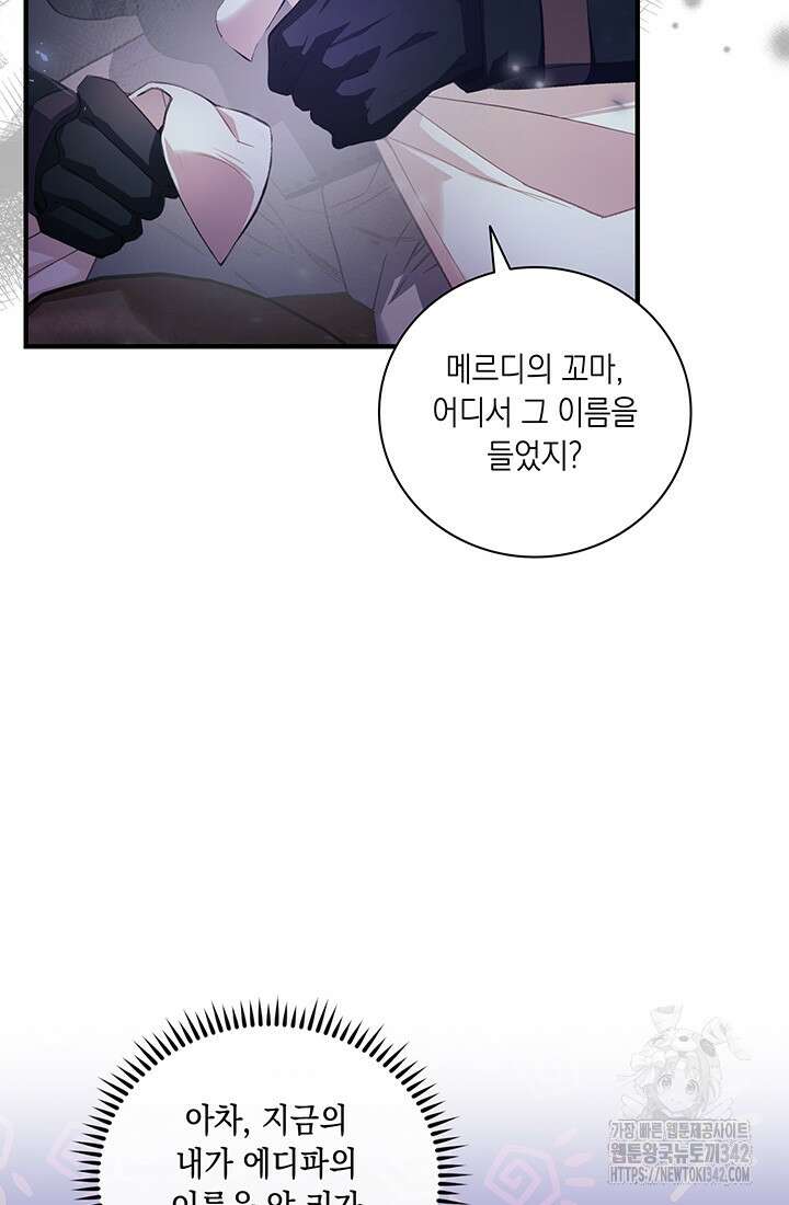 전생의 원수가 아빠라고요? 2화 45