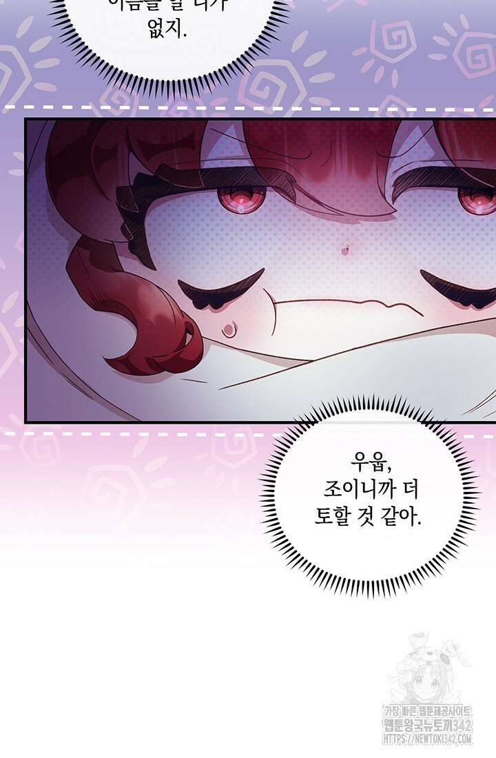 전생의 원수가 아빠라고요? 2화 46