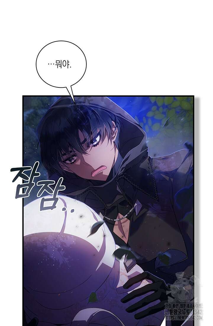 전생의 원수가 아빠라고요? 2화 47