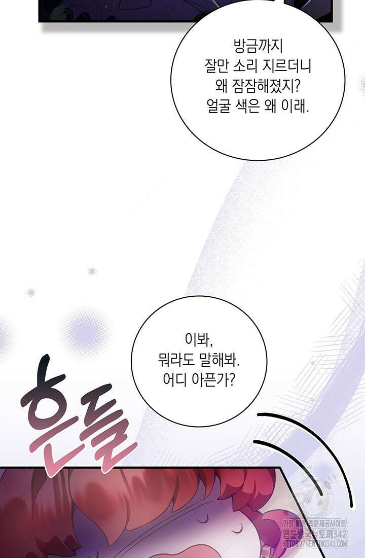 전생의 원수가 아빠라고요? 2화 48
