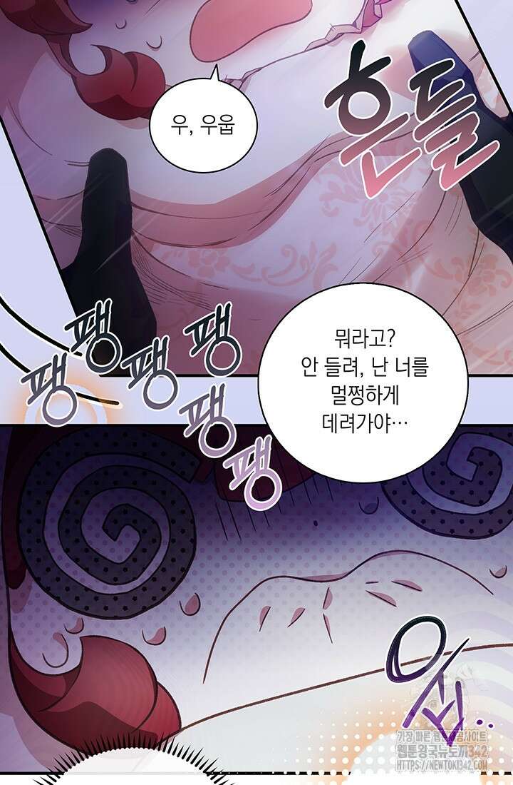 전생의 원수가 아빠라고요? 2화 49