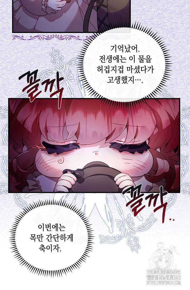 전생의 원수가 아빠라고요? 2화 55