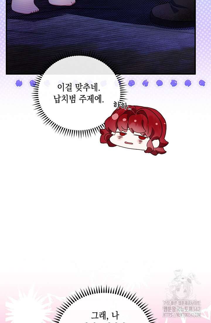 전생의 원수가 아빠라고요? 2화 58