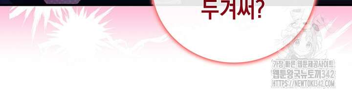 전생의 원수가 아빠라고요? 2화 60