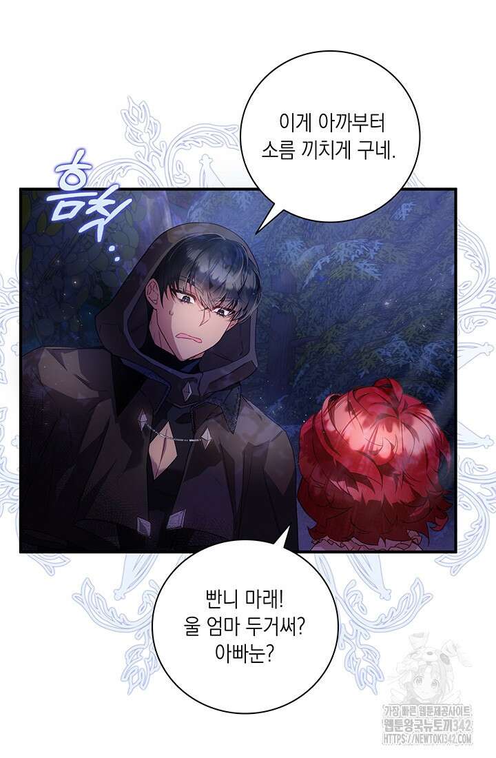 전생의 원수가 아빠라고요? 2화 61