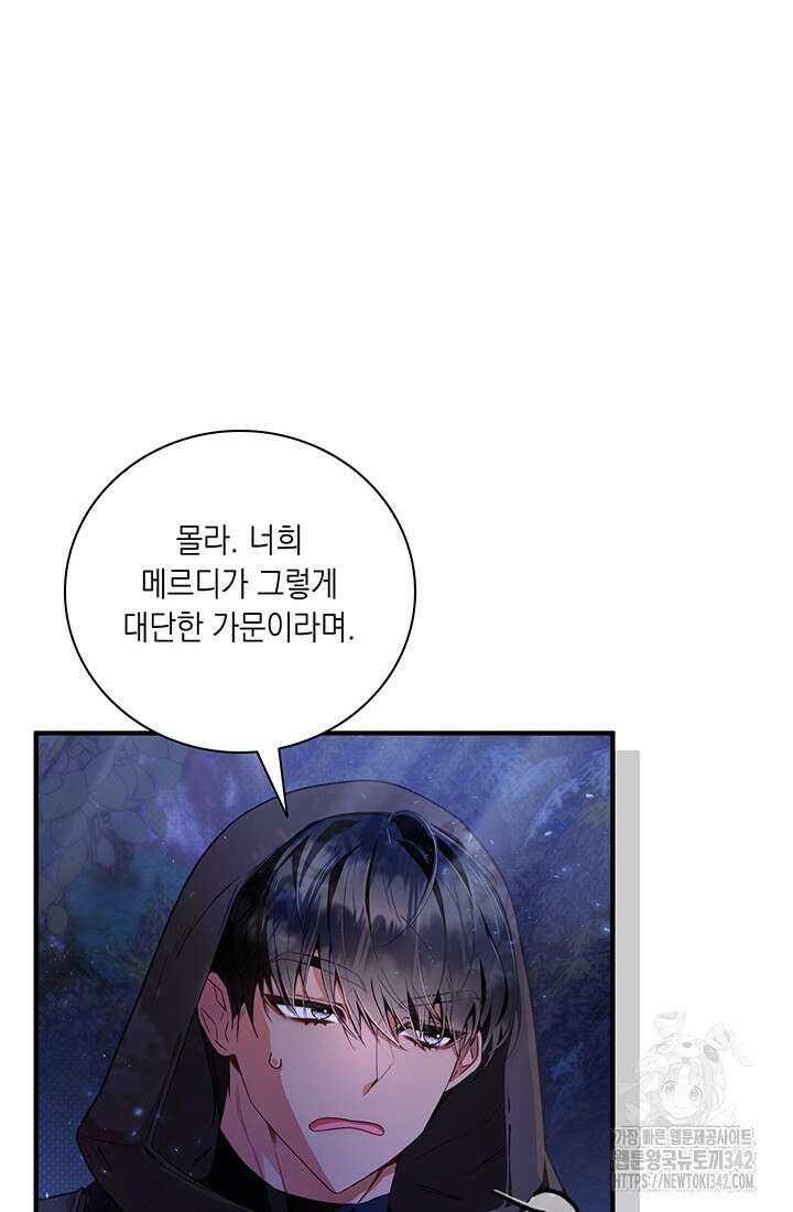 전생의 원수가 아빠라고요? 2화 62