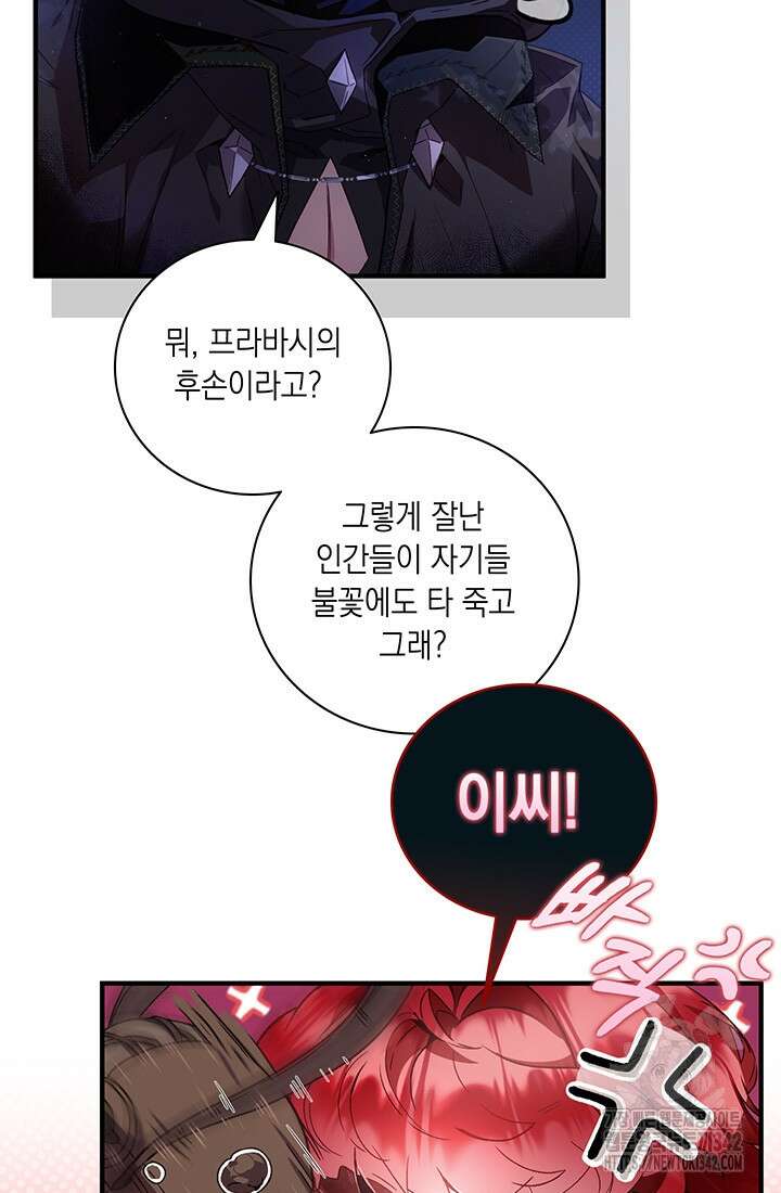 전생의 원수가 아빠라고요? 2화 63