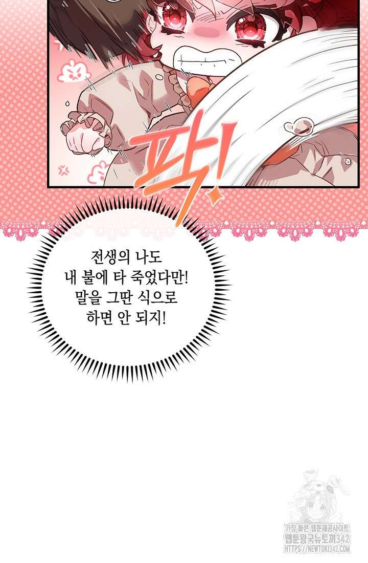 전생의 원수가 아빠라고요? 2화 64