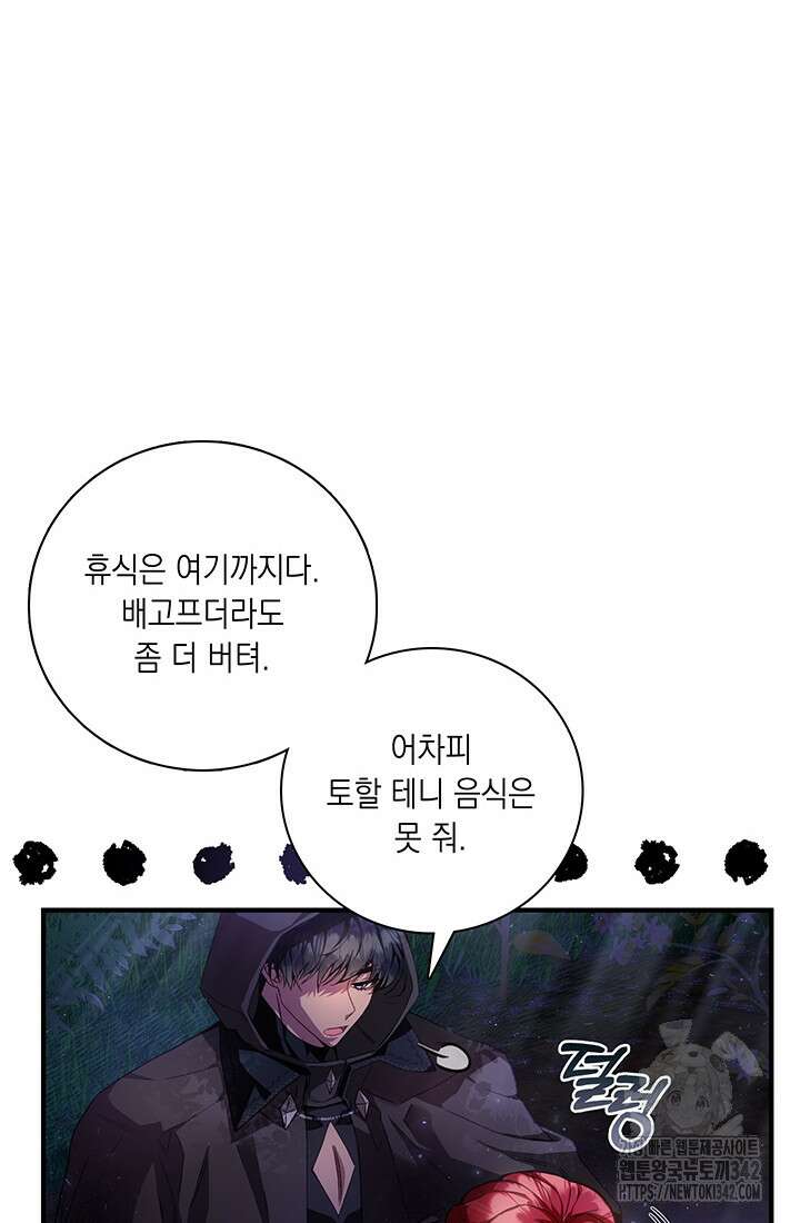 전생의 원수가 아빠라고요? 2화 66